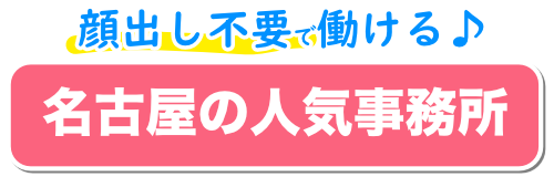 八戸の人気事務所